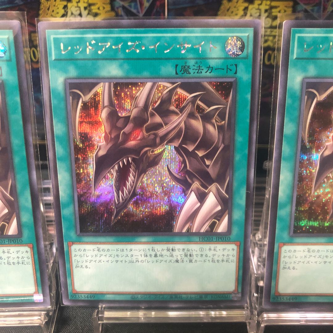 Red-Eyes Insight Secret Rare 3-card set, beautiful.