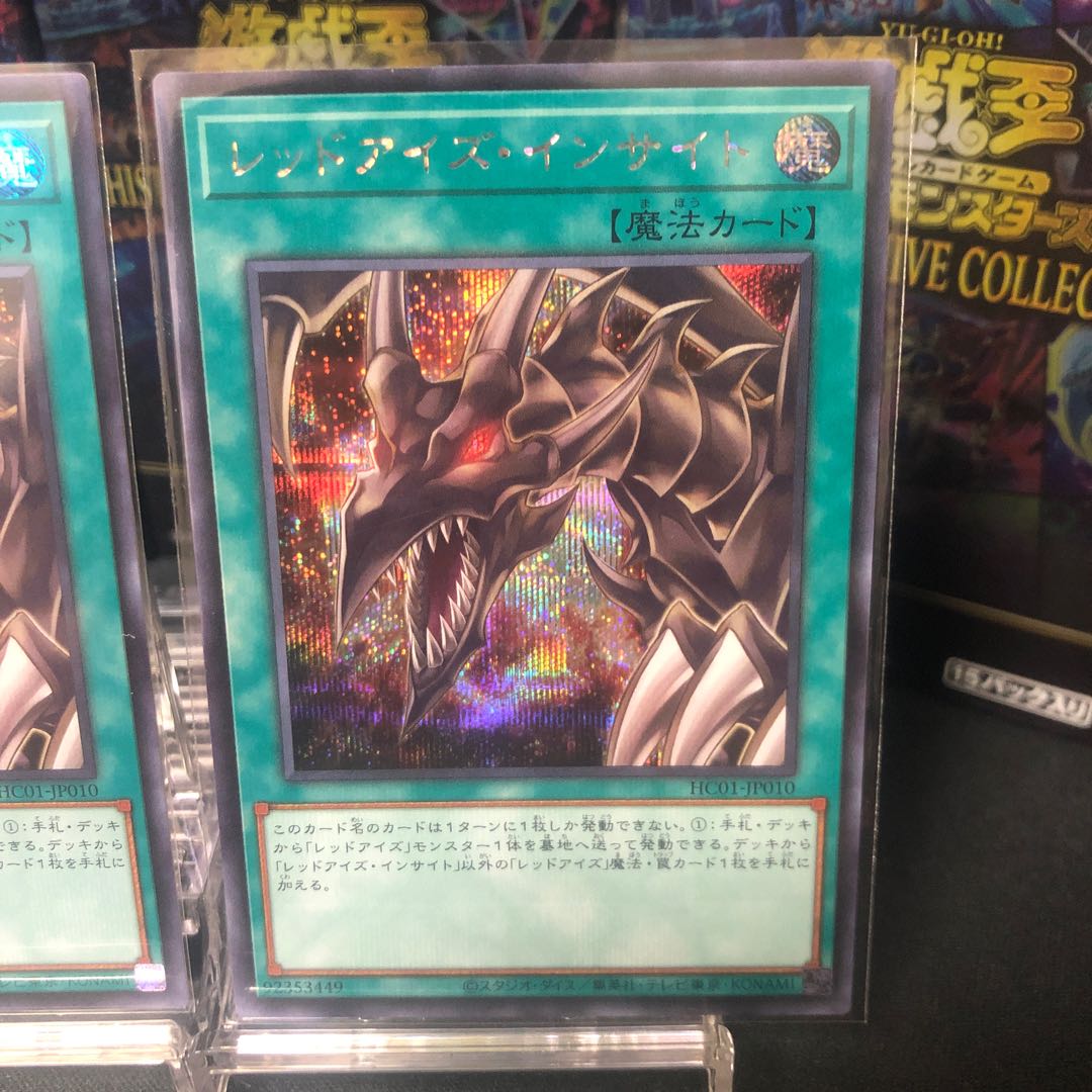 Red-Eyes Insight Secret Rare 3-card set, beautiful.