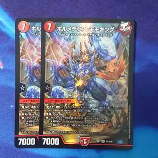 ボルメテウス・モモキング