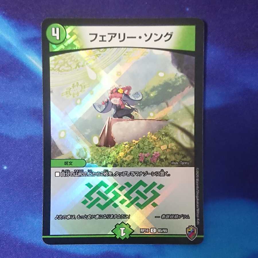 Fairy Song (Kinkira King BOX spec.) C-foil