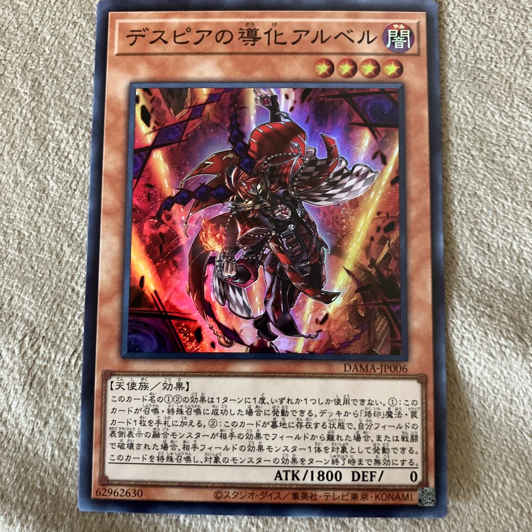 Aluber the Jester of Despia Super Rare