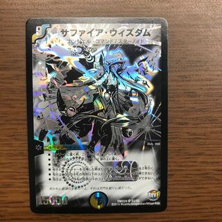 サファイア・ウィズダム