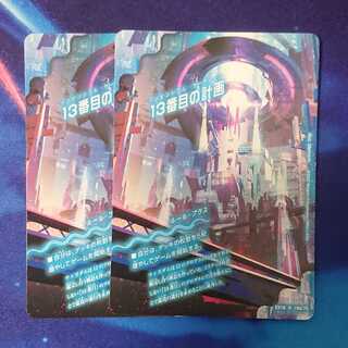 13番目の計画｜サファイア・ミスティ