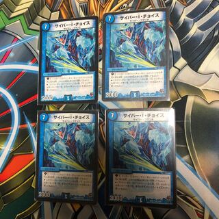 サイバーIチョイス　4枚