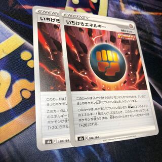 1枚25円 s8bいちげきエネルギー 180/184