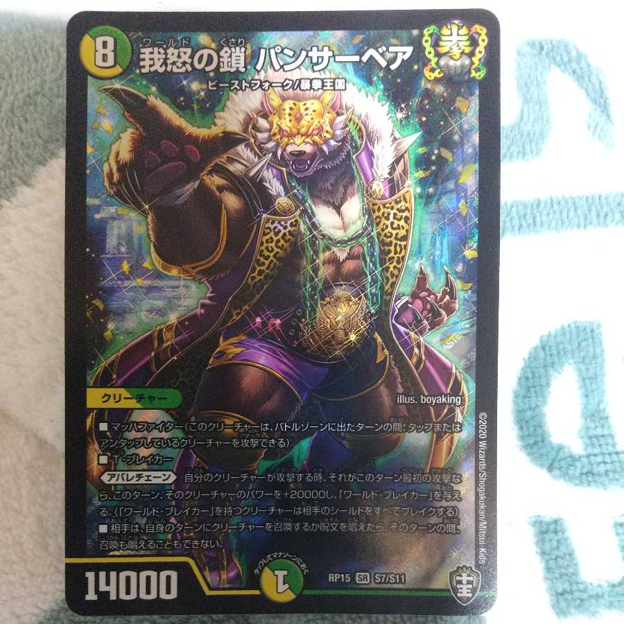 デュエマ デュエルマスターズ 我怒の鎖 パンサーベア 3枚 我怒の鎖 パンサーベアの通販 フマイド（942586296） | magi