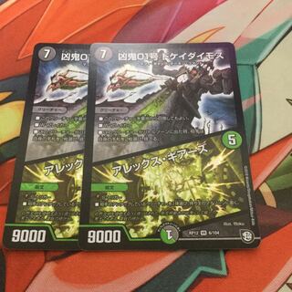 ドケイダイモス アレックス・ギアーズ