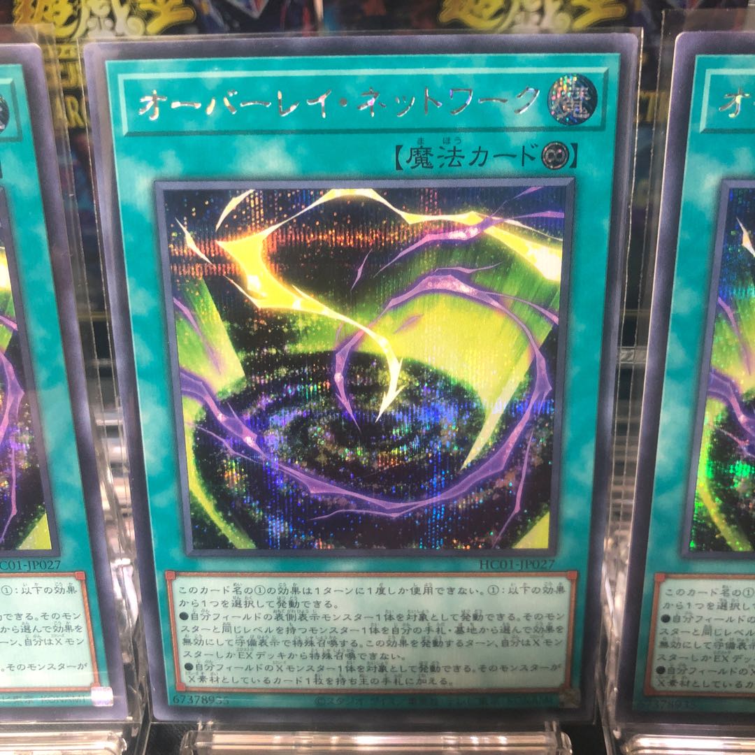 Overlay Network Secret Rare 3-card set