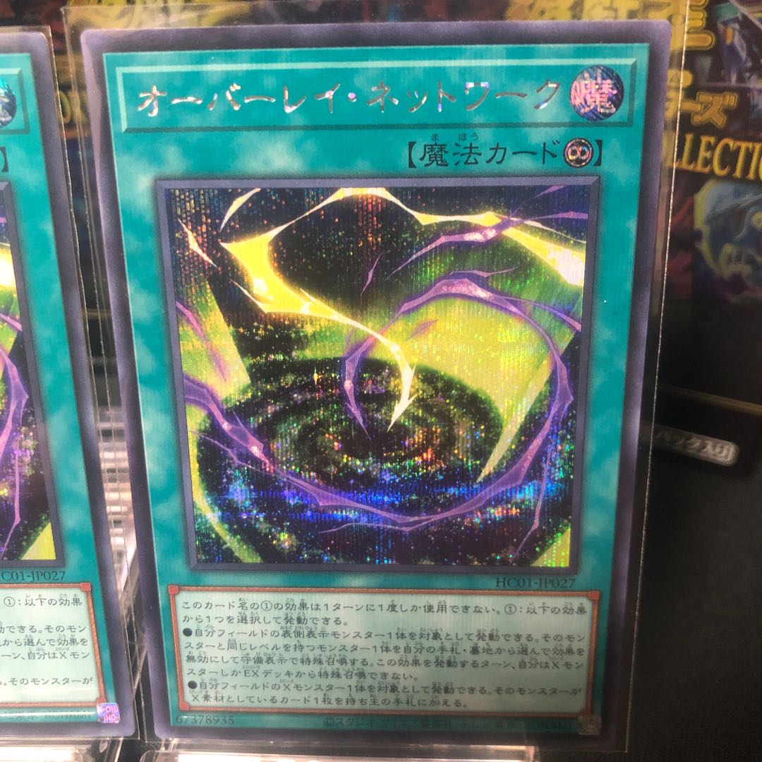 Overlay Network Secret Rare 3-card set