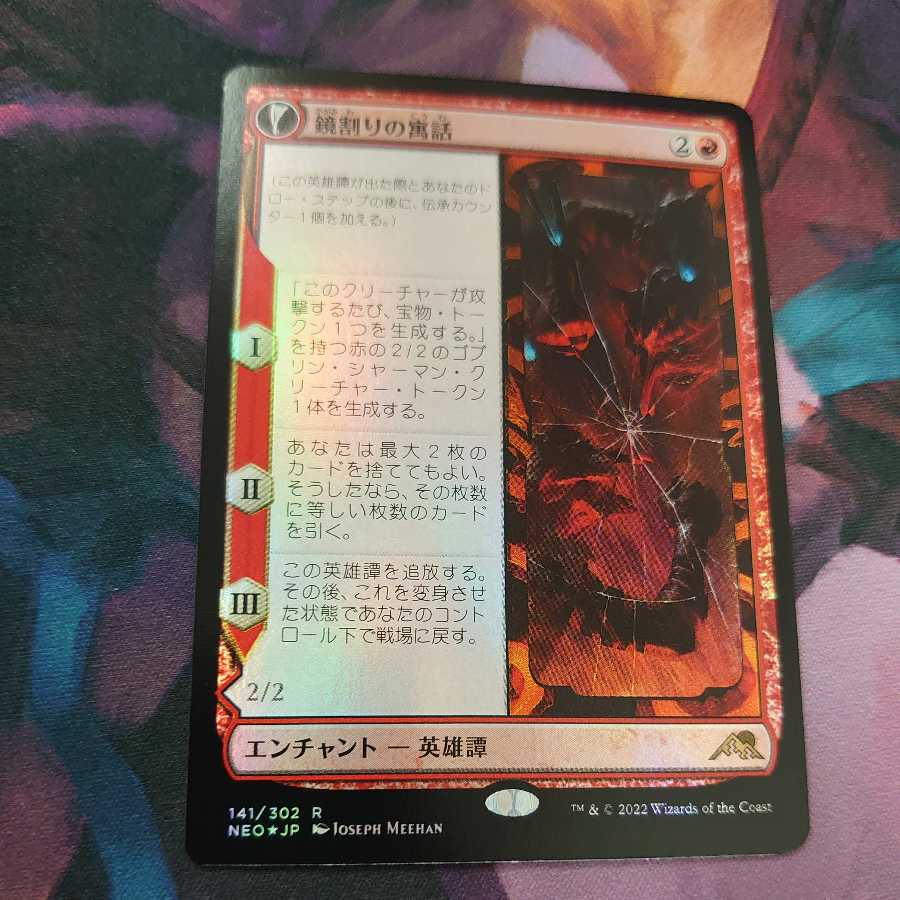 The Fable of the Kagami-Wari Foil Japanese