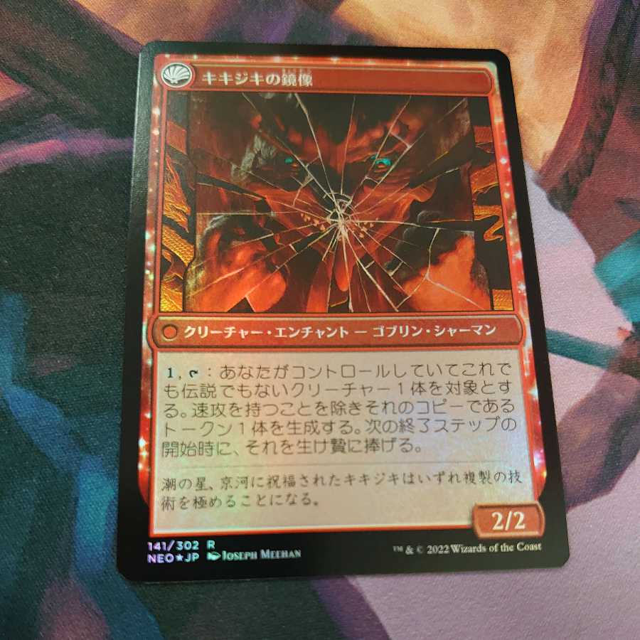 The Fable of the Kagami-Wari Foil Japanese