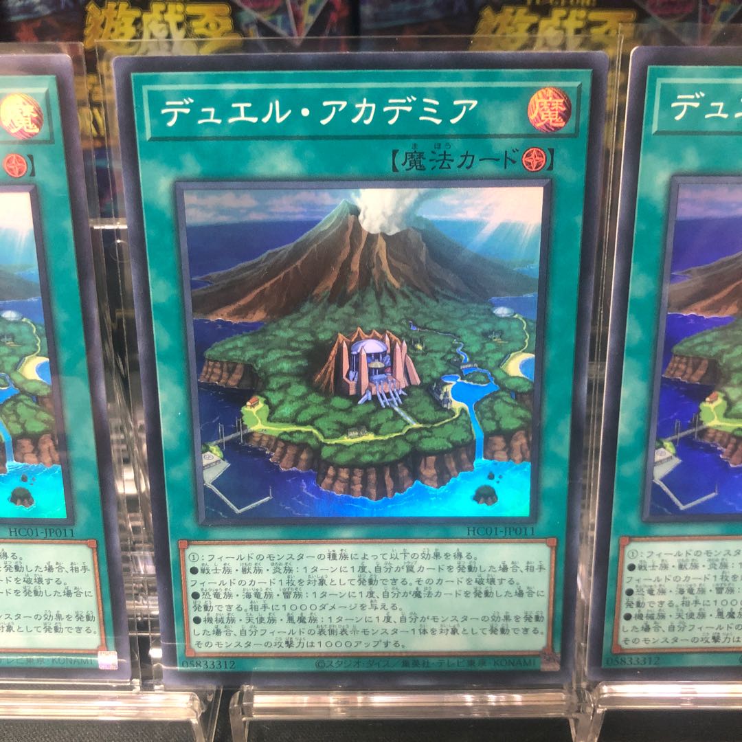 Duel Academia Super Rare 3-card set