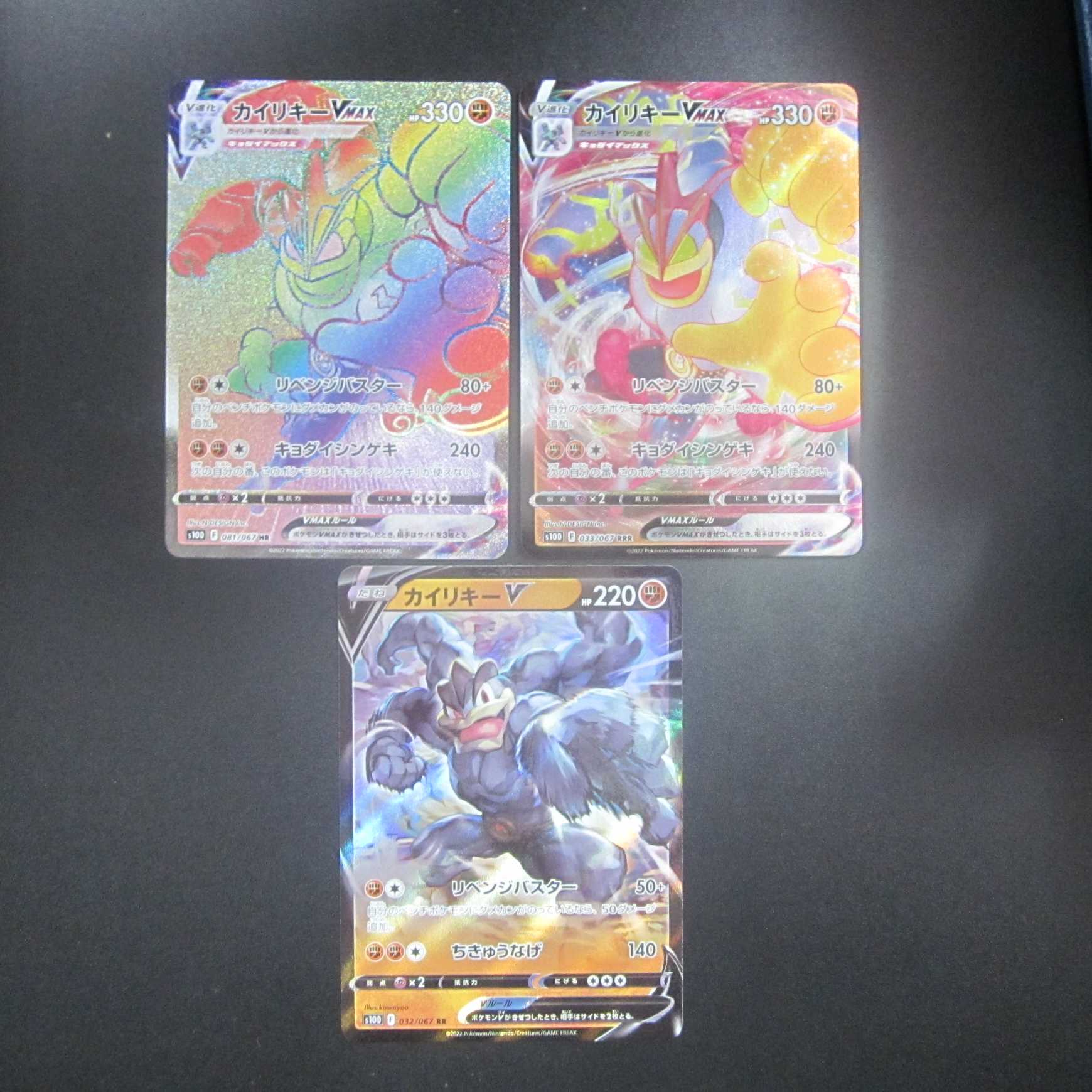 カイリキーVMAX HR カイリキーVMAX RRR カイリキーV RR