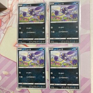 ヒスイニューラ C 4枚