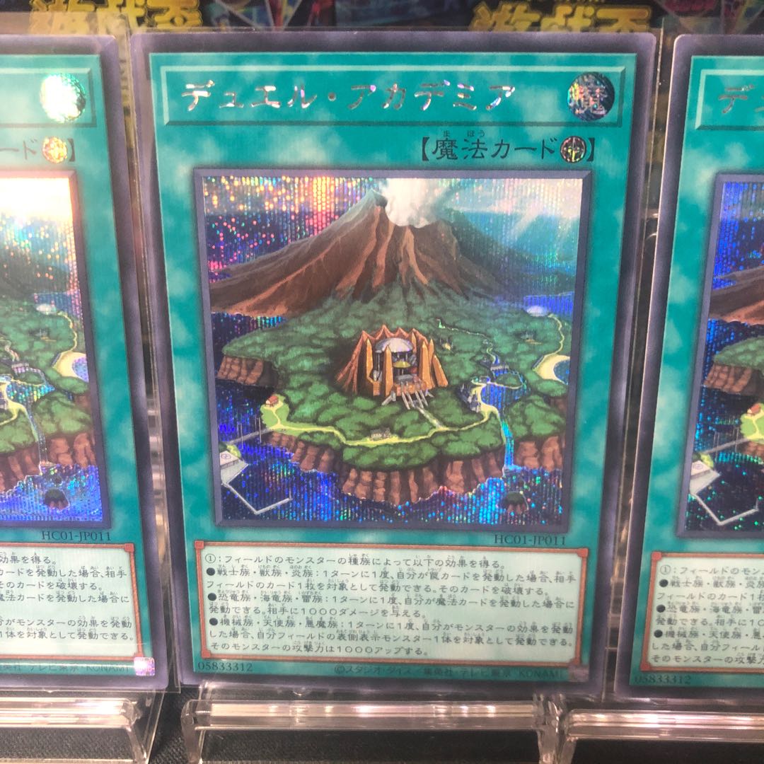 Duel Academia Secret Rare 3-card set