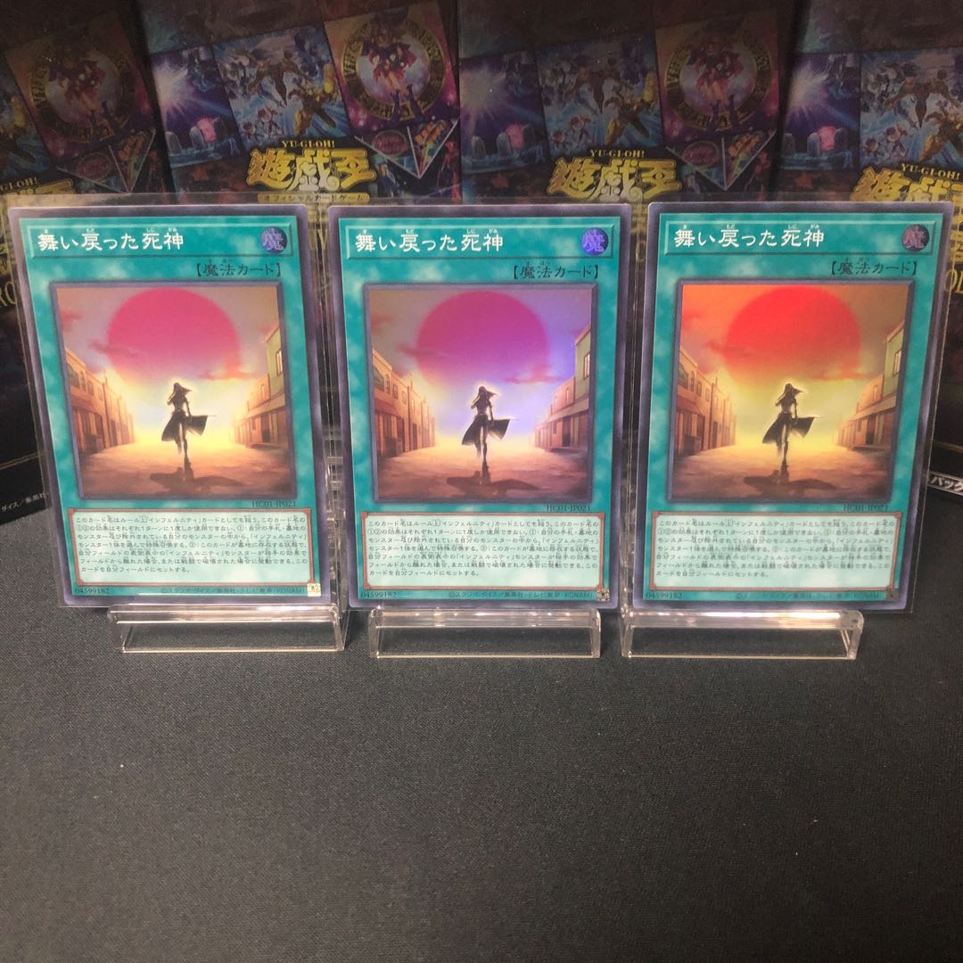 The Reaper Who Came Back Super Rare 3-card set