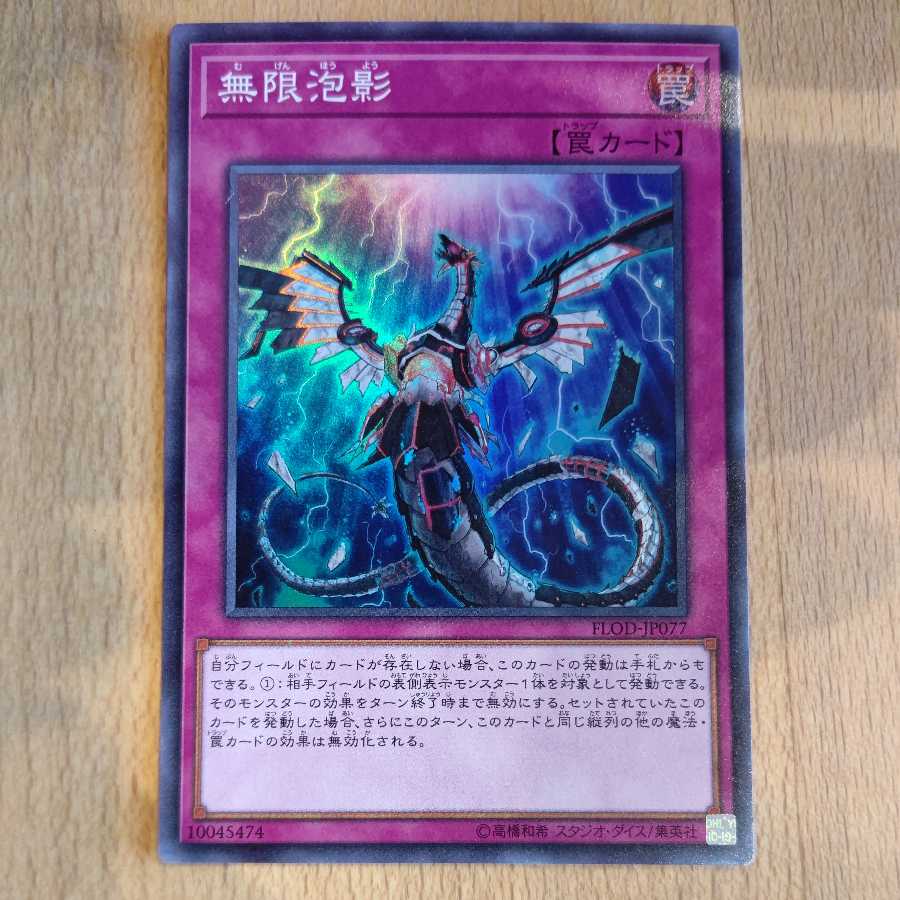 Infinite Impermanence Super Rare