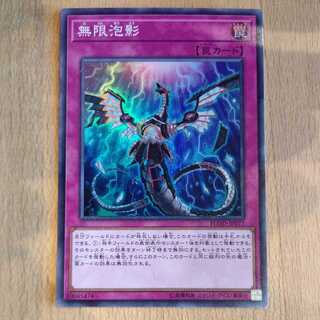 無限泡影 スーパーレア