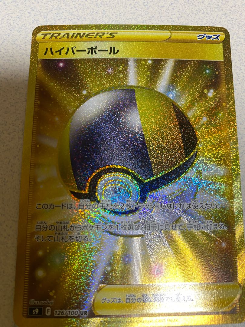 Ultra Ball UR