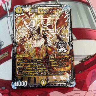 Sabbagh, the shimmering dragon