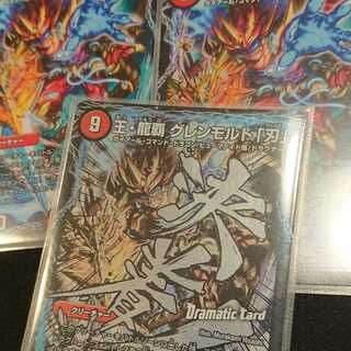 王・龍覇 グレンモルト「刃」