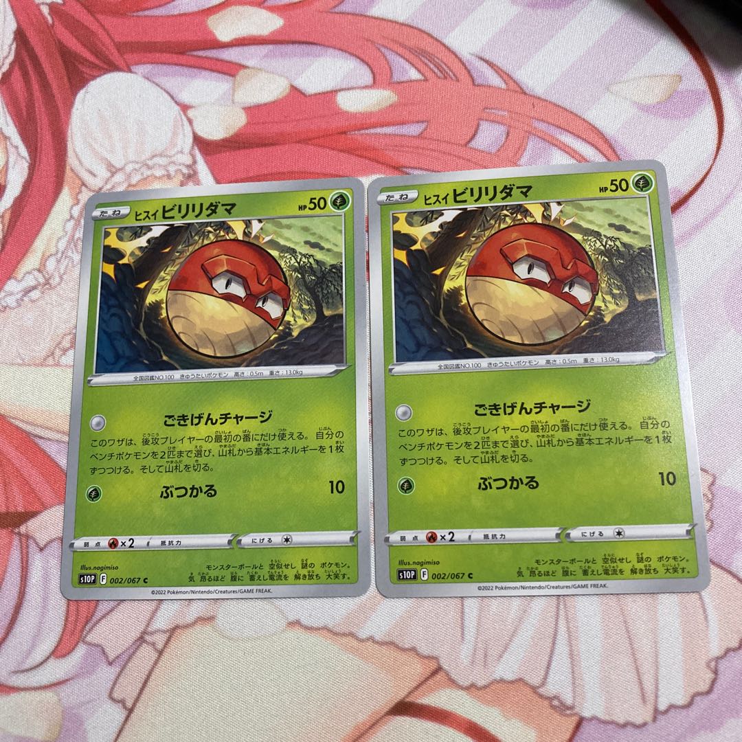 Jade Voltorb C 2 pieces