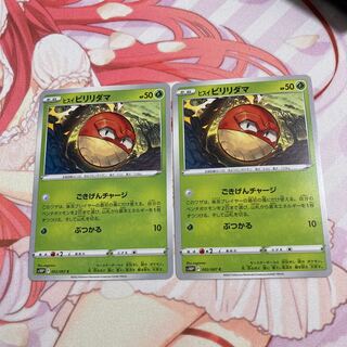 Jade Voltorb C 2 pieces