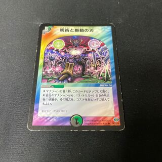 Spellcraft and pulsating blades