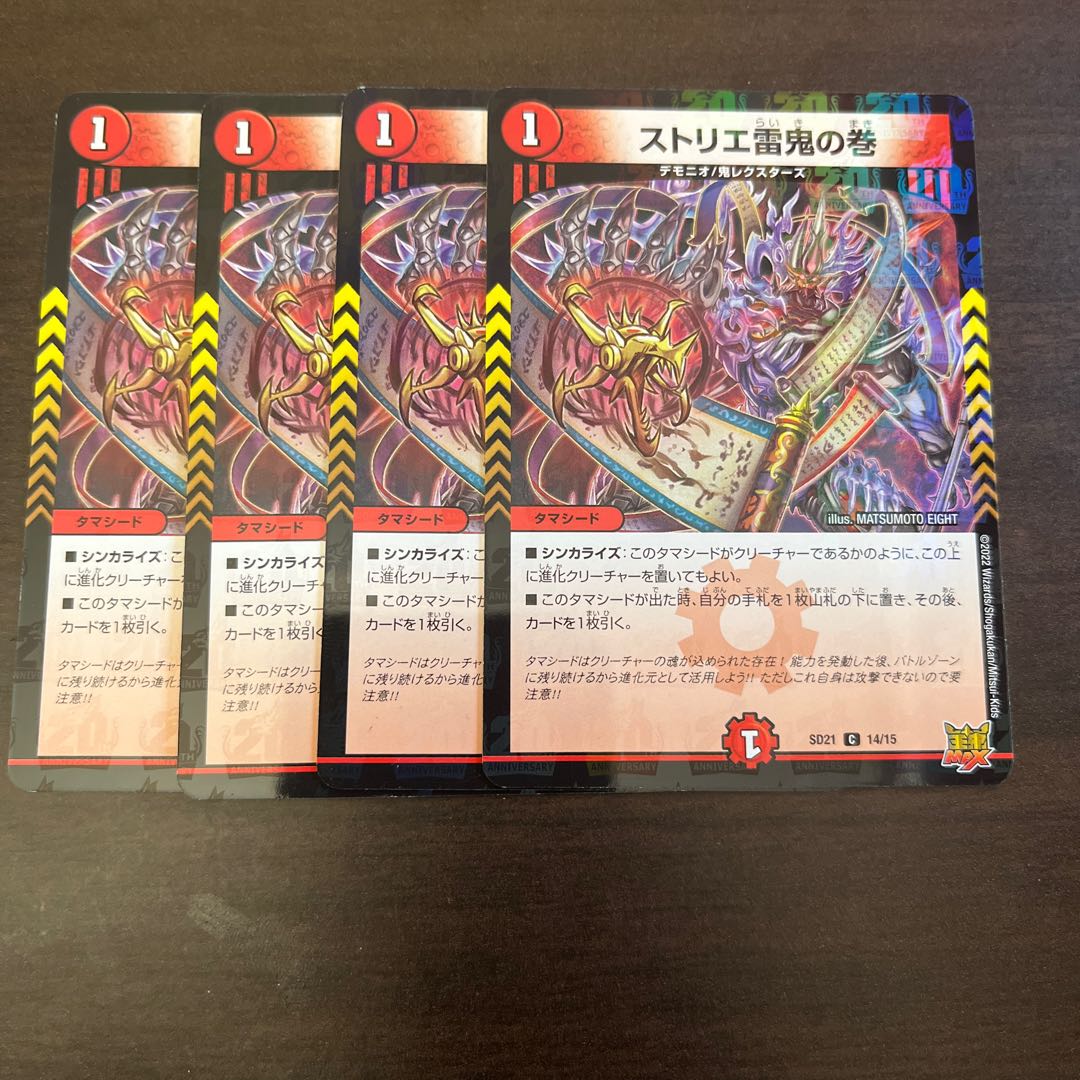 Strier Lightning Oni no Maki C-foil
