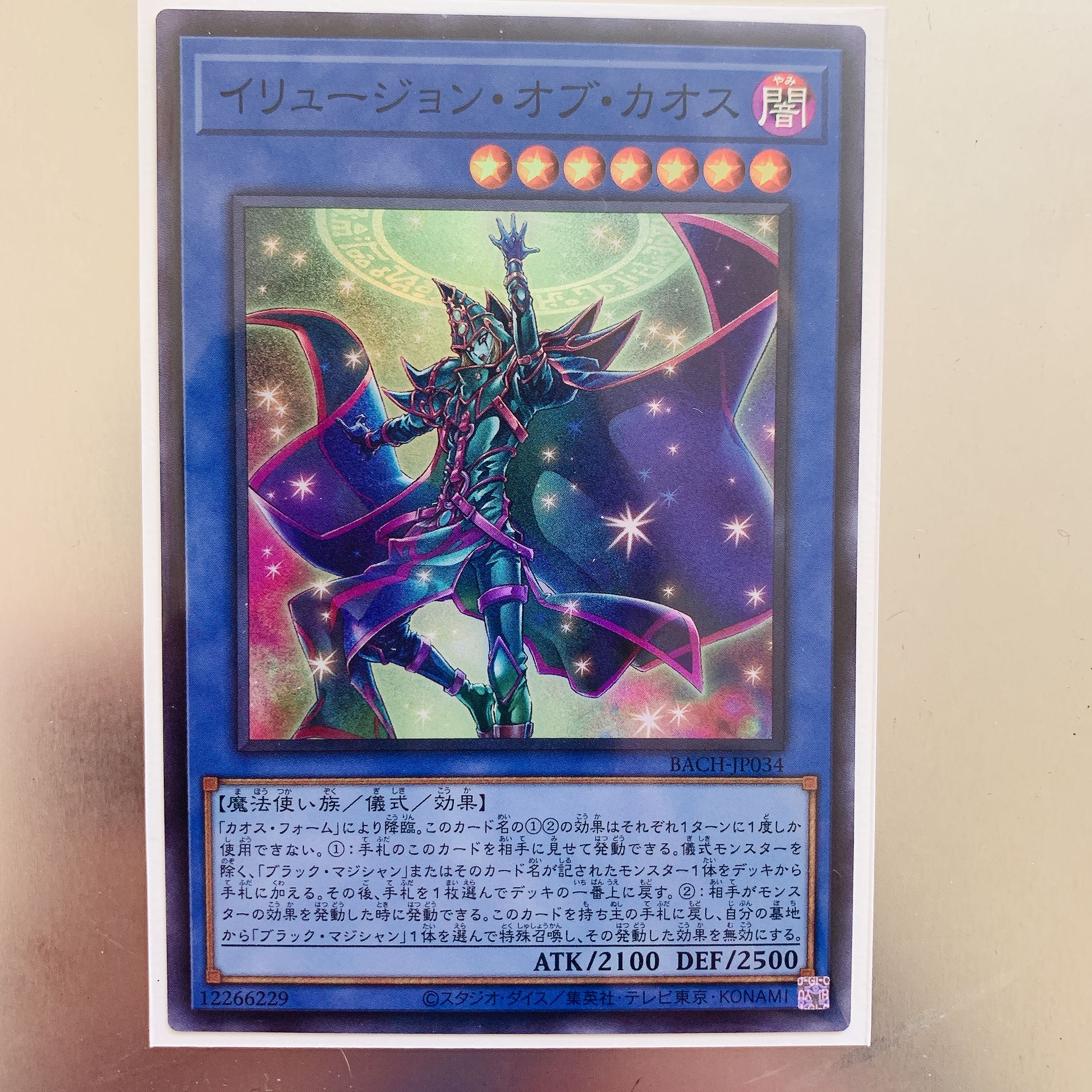 イリュージョン・オブ・カオス スーパーレア