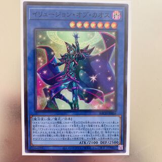 イリュージョン・オブ・カオス スーパーレア