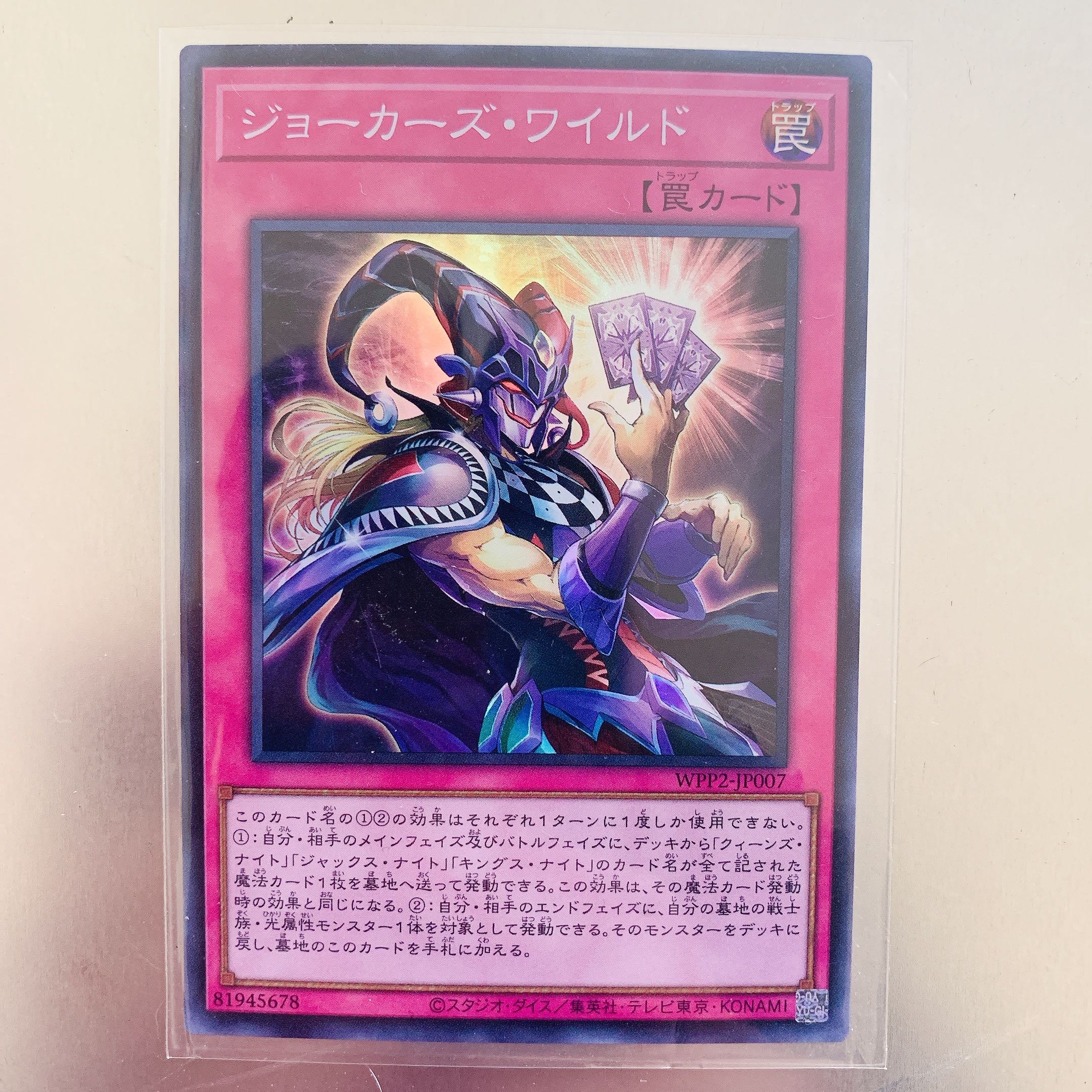 ジョーカーズ・ワイルド