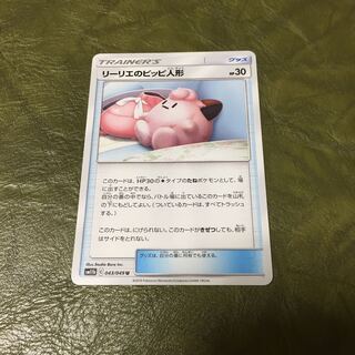 リーリエのピッピ人形