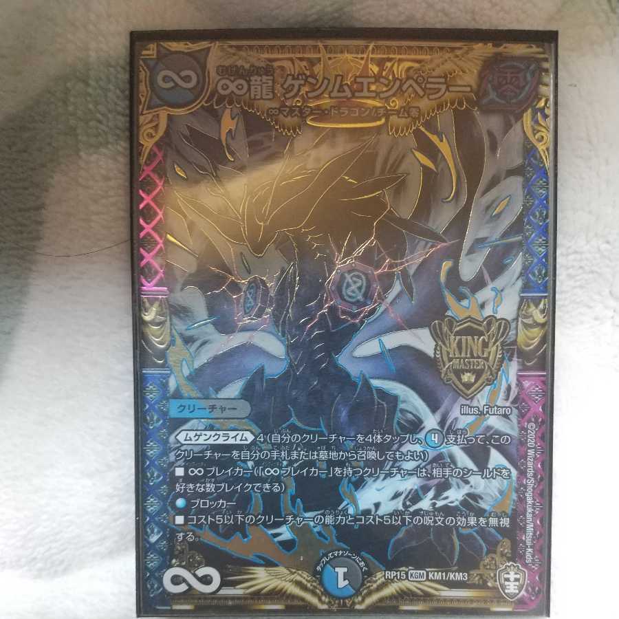 ∞Eternal Dragon Genmu Emperor