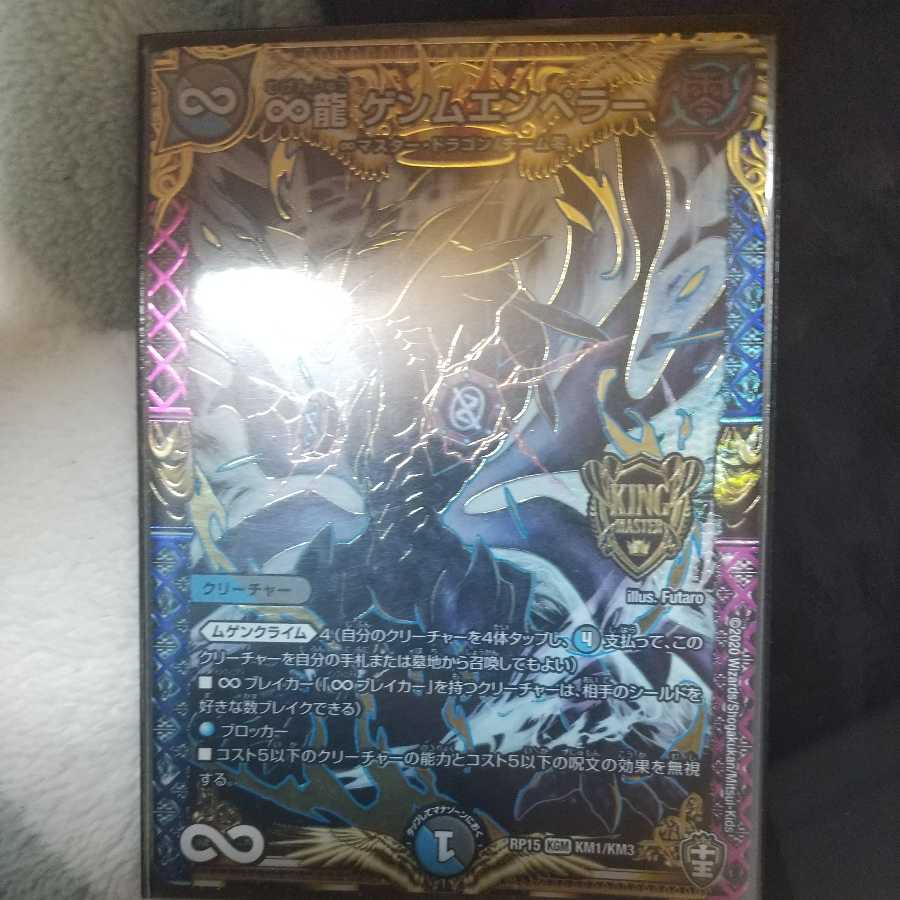 ∞Eternal Dragon Genmu Emperor