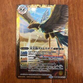 天王鳥ストレリチア/天帝ホウオウガX BS59 転醒Xレア 1枚