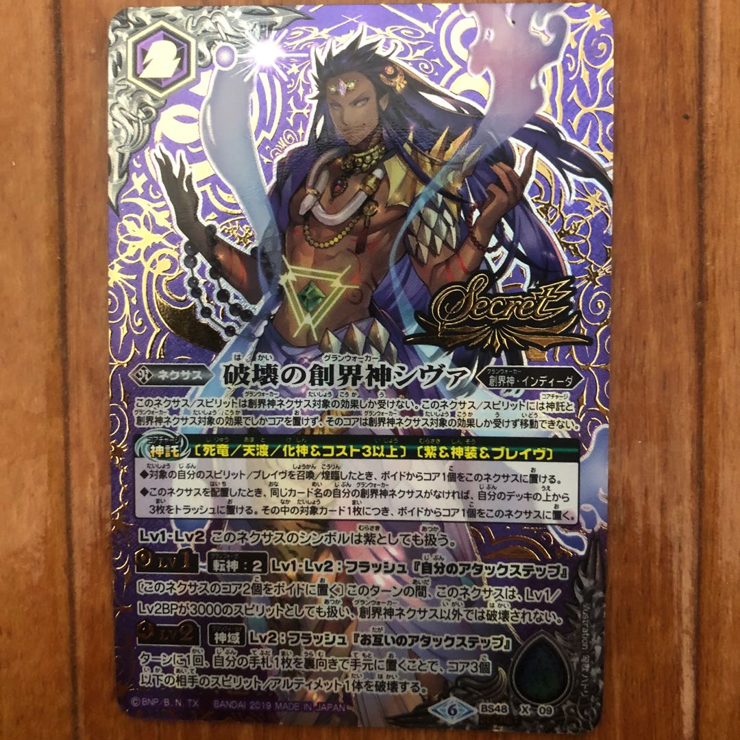 Shiva, the Creator God of Destruction BS48-X (SECRET)