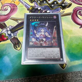 ダウナード・マジシャン