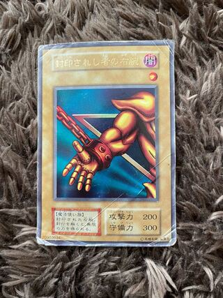 封印されし者の右腕 ウルトラレア