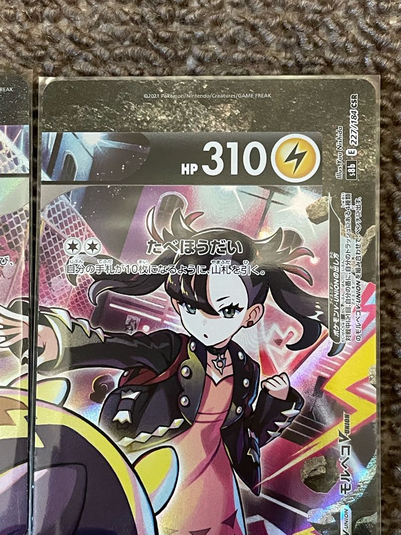 V-max] MorpekoV-UNION