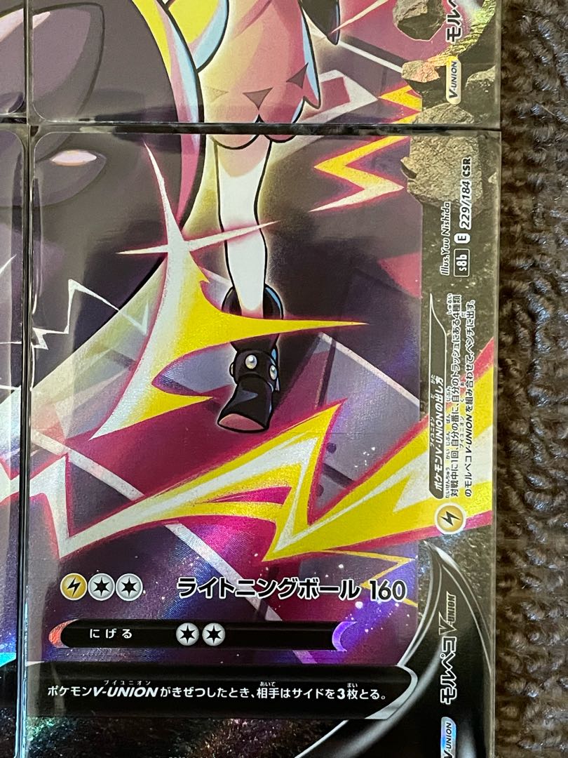 V-max] MorpekoV-UNION