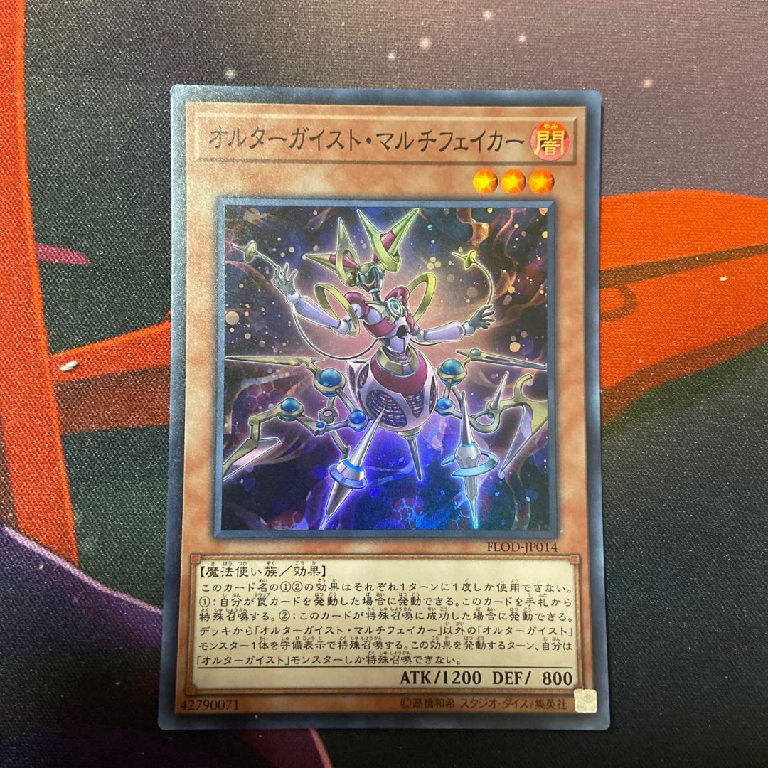 Altergeist Multifaker Super Rare