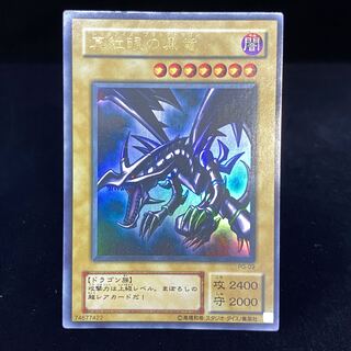 Red-Eyes Black Dragon Ultra PG