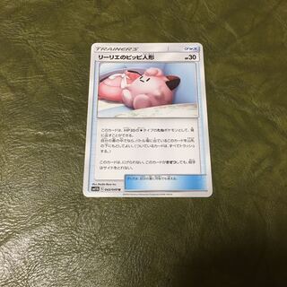 リーリエのピッピ人形