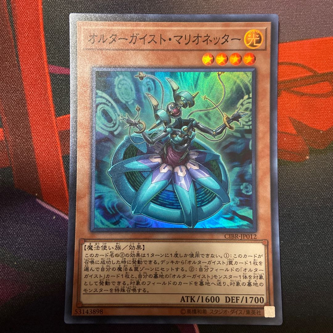 Altergeist Marionetter Super Rare