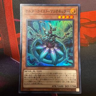 Altergeist Marionetter Super Rare