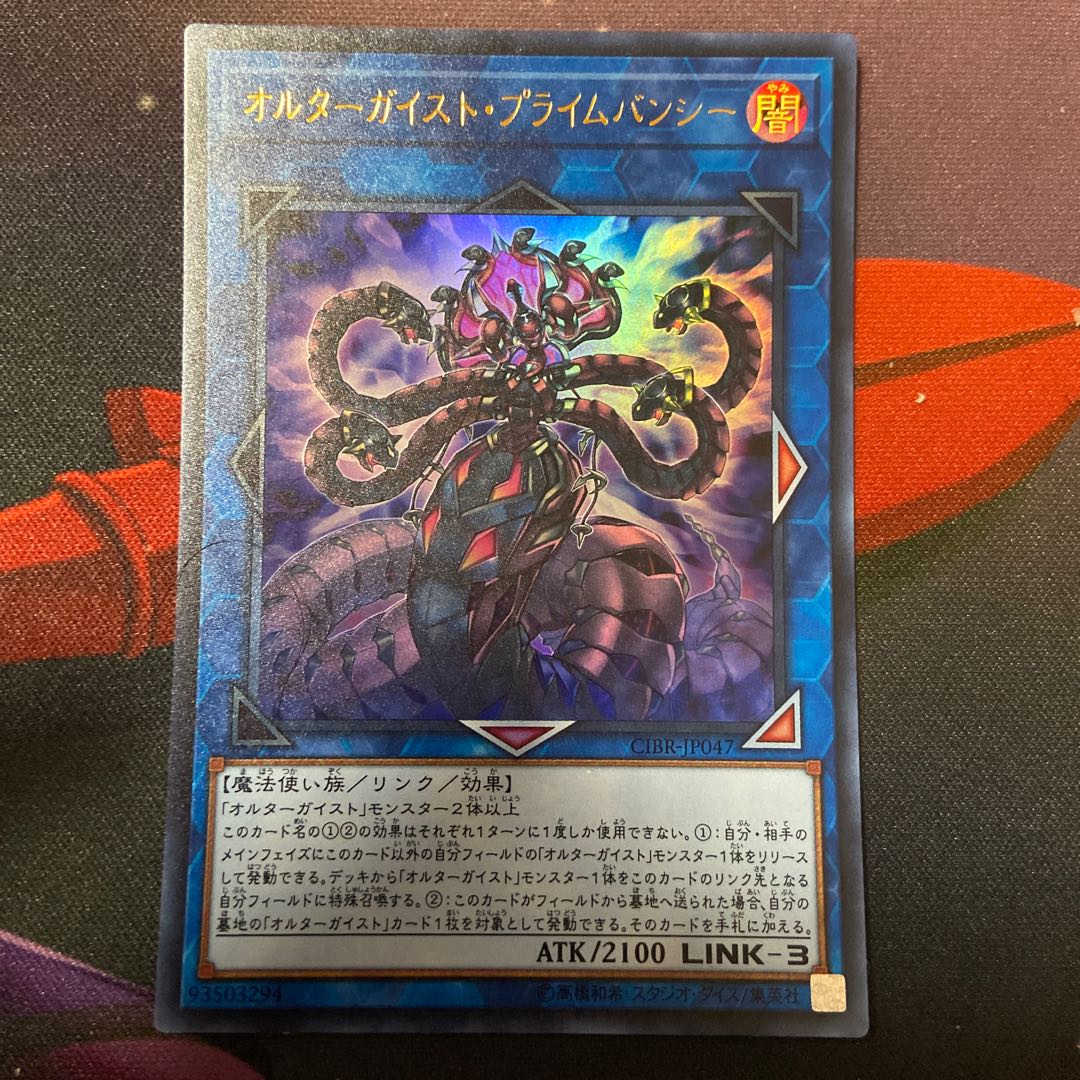 Altergeist Primebanshee Ultra Rare