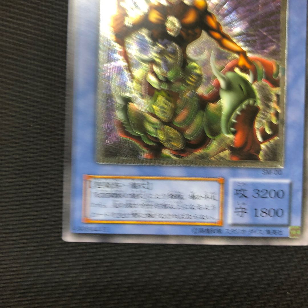 ★遊戯王★仮面魔獣マスクド・ヘルレイザー★レリーフ★