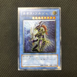 【遊戯王】カオスソルジャー レリーフ 304-054