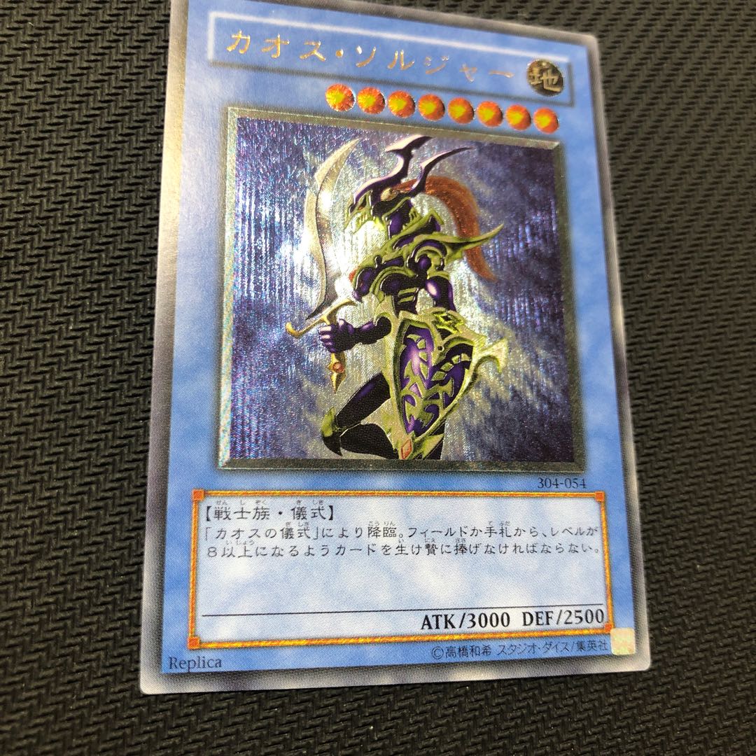 Chaos Soldier Relief 304-054